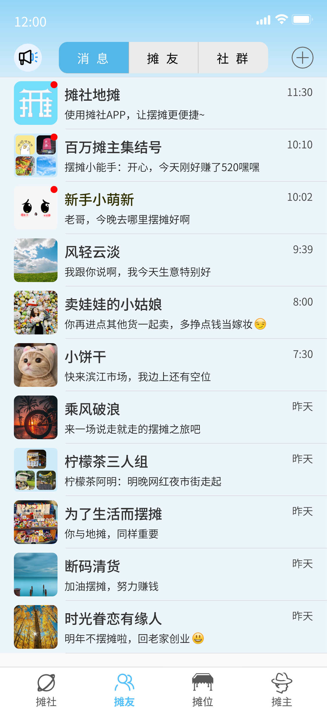 攤社地攤APP安卓版