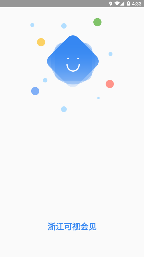 浙江可視會(huì)見APP新版本