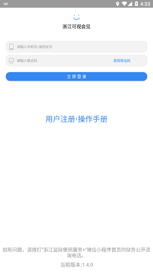 浙江可視會(huì)見APP新版本