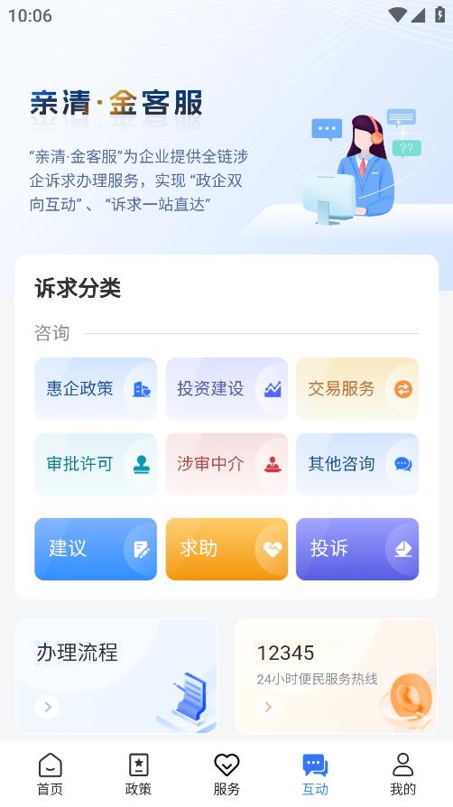 寧企通惠企服務(wù)平臺