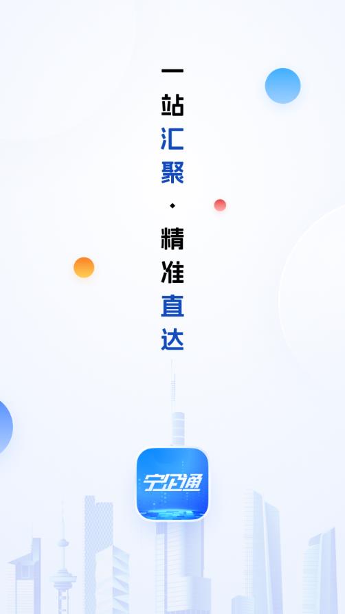 寧企通惠企服務(wù)平臺