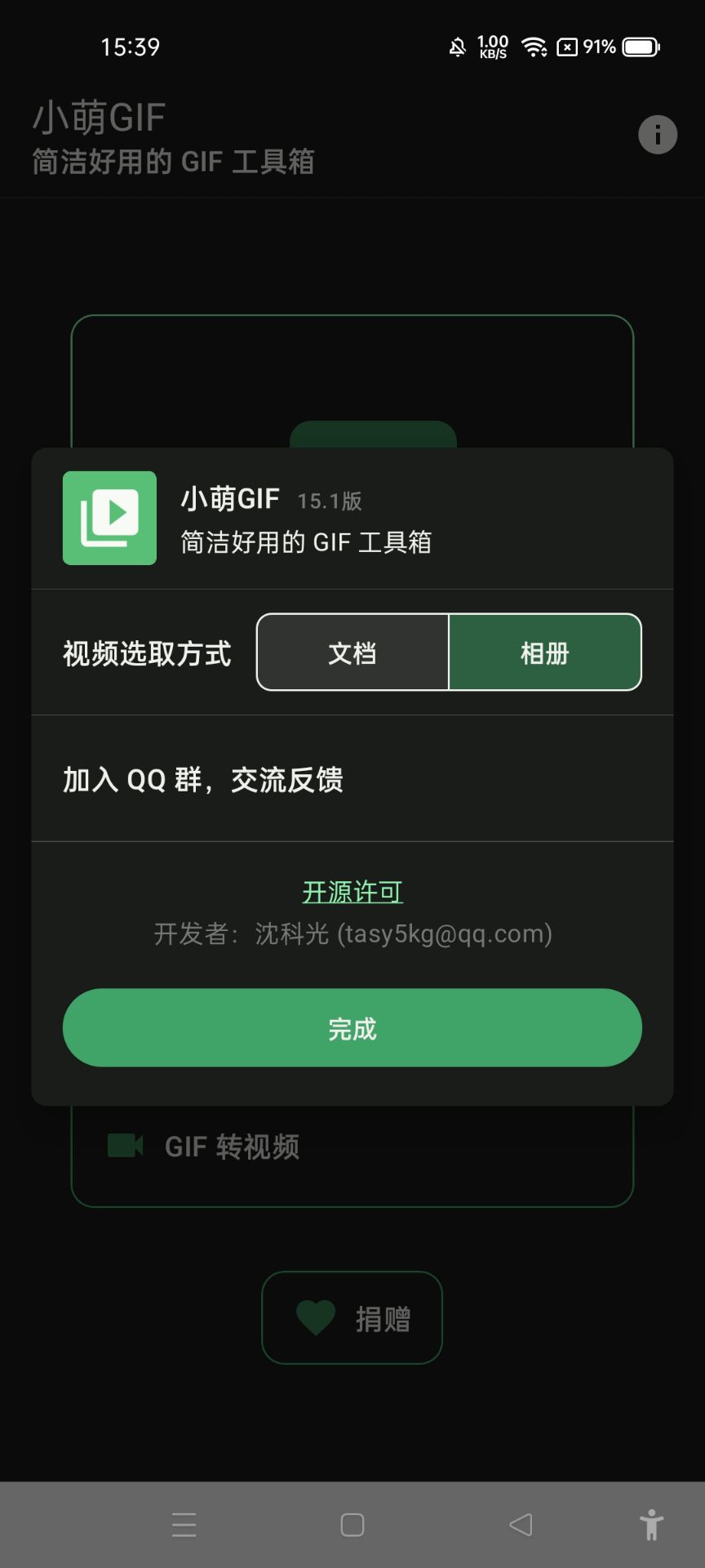 小萌GIF官方版下載