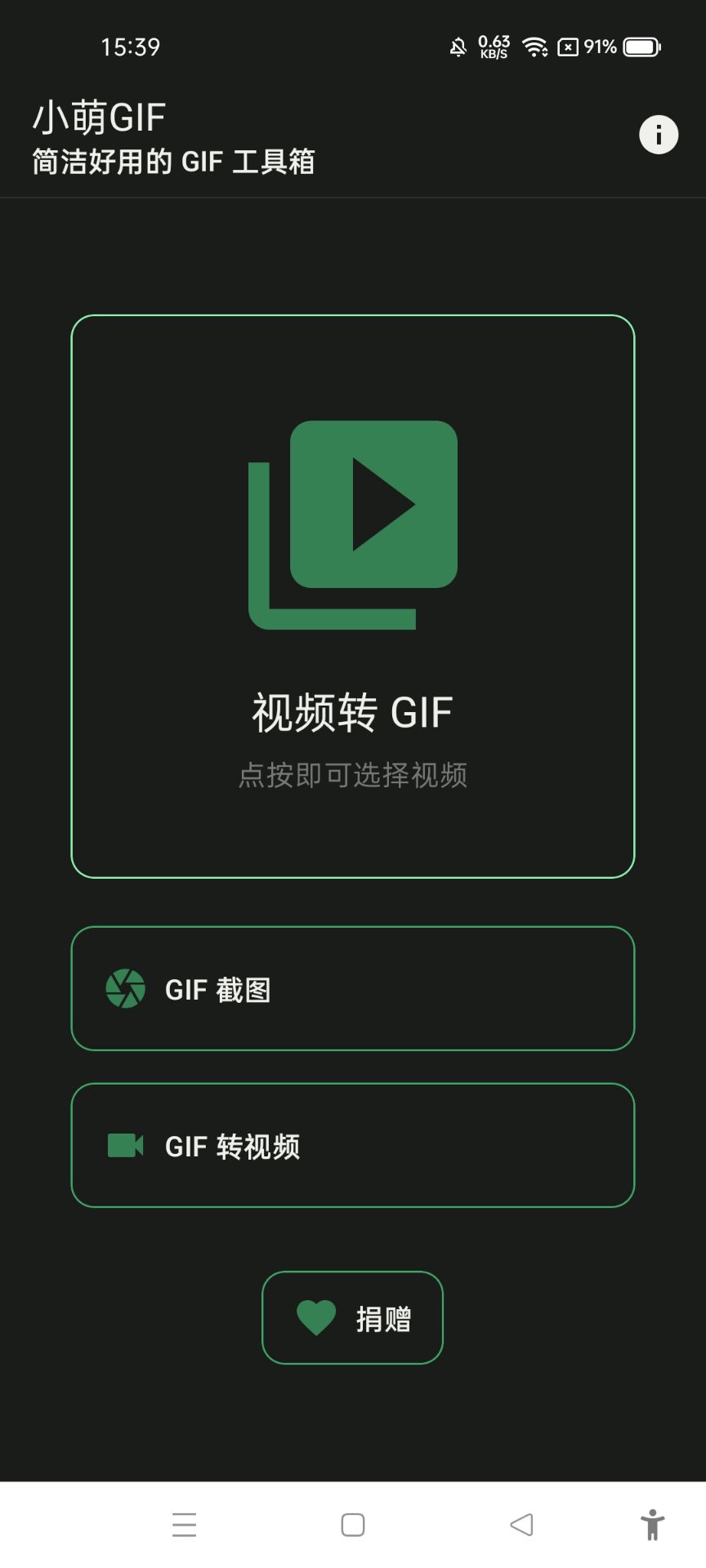 小萌GIF官方版下載