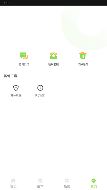 智慧學(xué)習(xí)云平臺APP新版