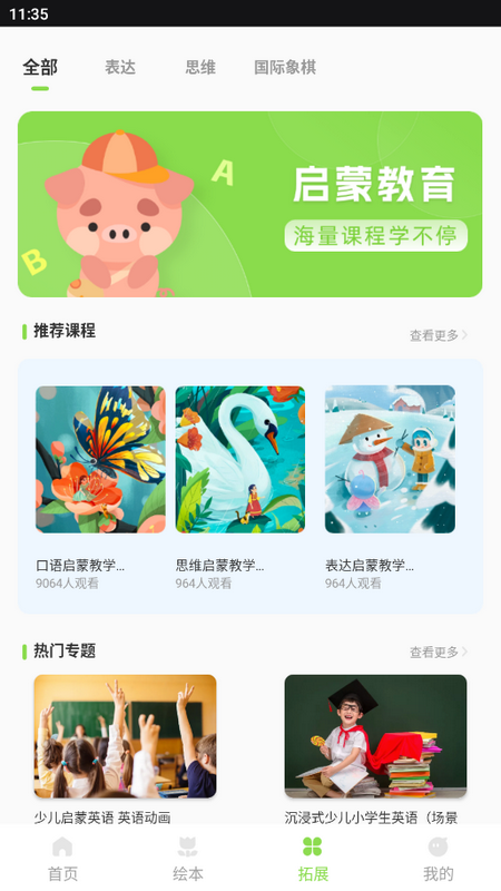 智慧學(xué)習(xí)云平臺APP新版