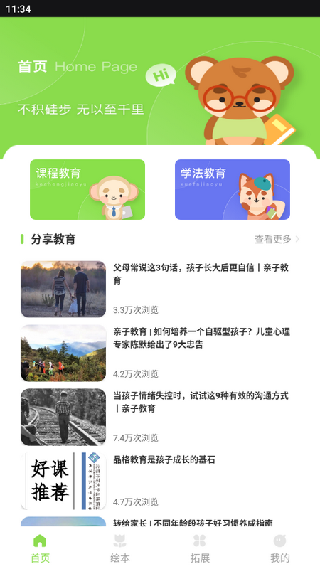 智慧學(xué)習(xí)云平臺APP新版