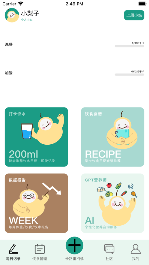 梨卡相機(jī)安卓app