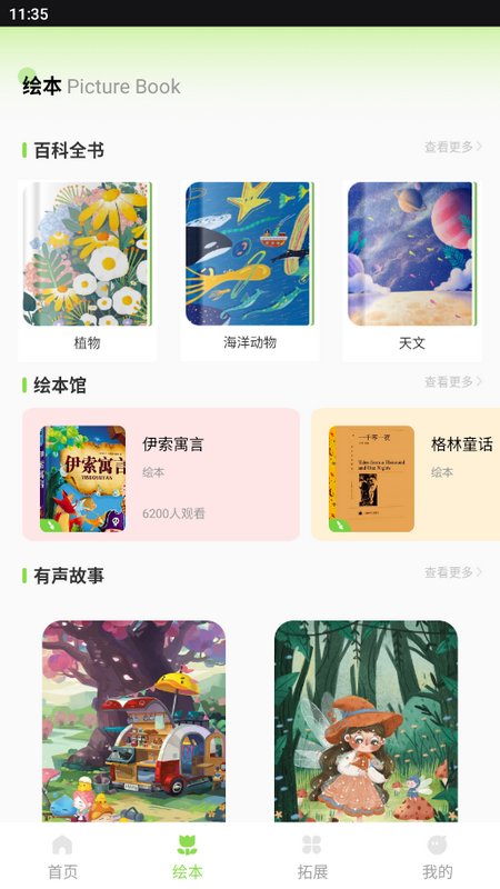 智慧學(xué)習(xí)云平臺APP新版