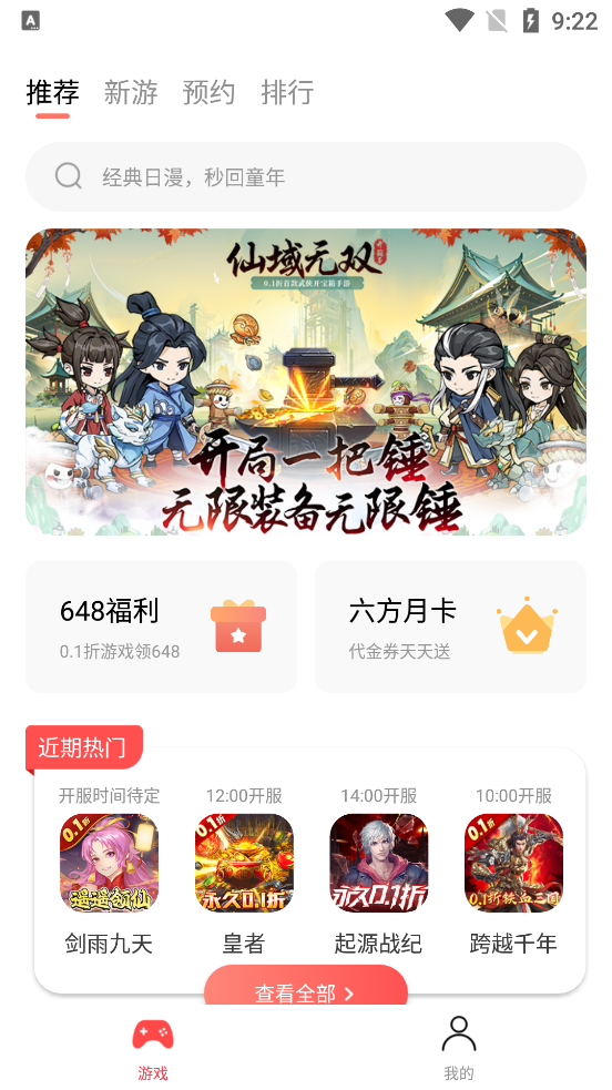 六方游戲盒子最新版本