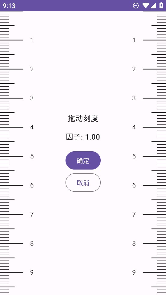 GuessIron虛擬尺子官方版