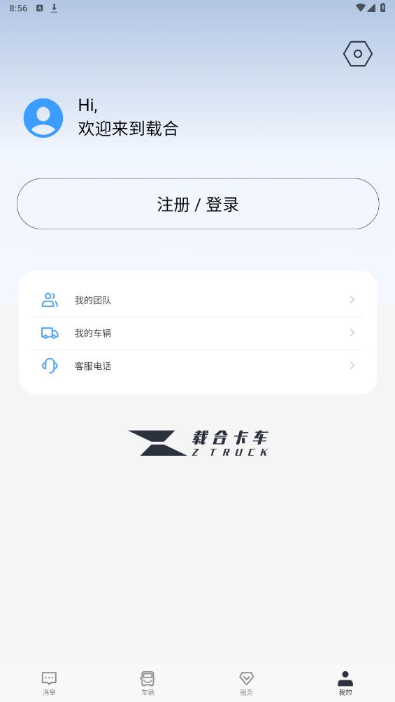 載合App最新版本