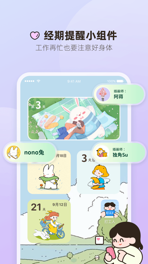 打工人小組件APP安卓版