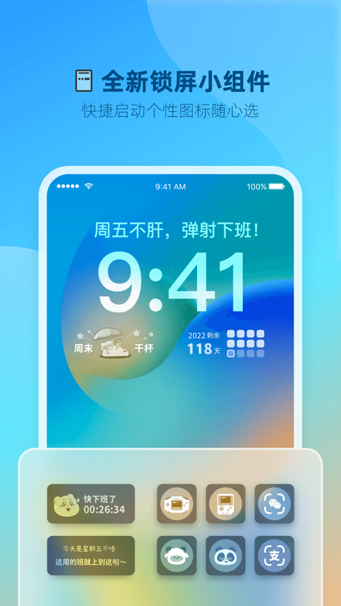 打工人小組件APP安卓版