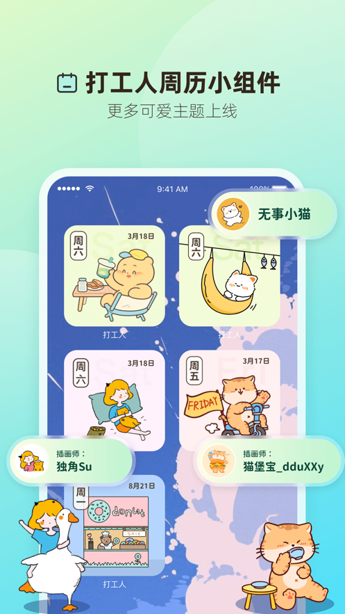 打工人小組件APP安卓版