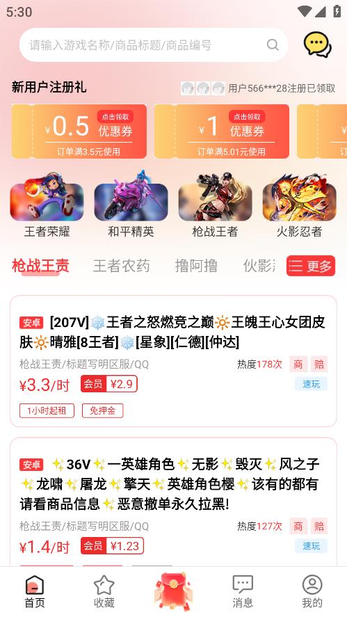 有號玩APP安卓版本