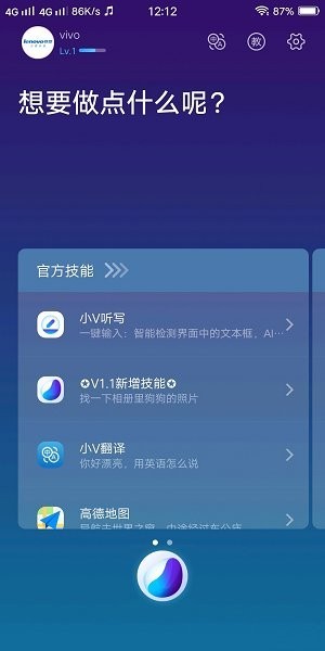 vivo語音助手喚醒應用