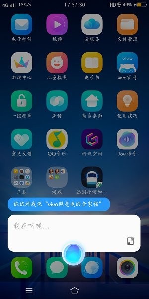 vivo語音助手喚醒應用