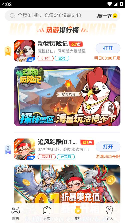 最新熱門新游APP