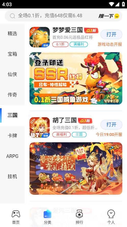 最新熱門新游APP