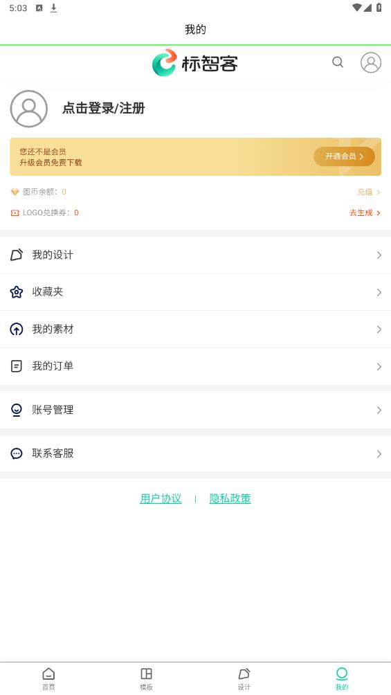 標(biāo)智客智能設(shè)計APP新版