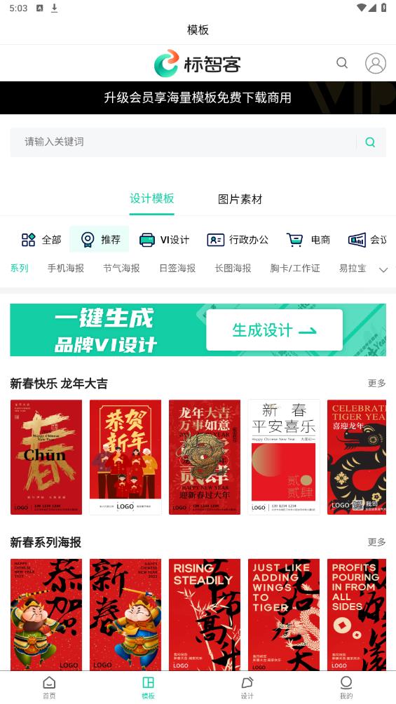 標(biāo)智客智能設(shè)計APP新版