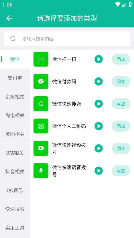 桌面快捷方式安卓版