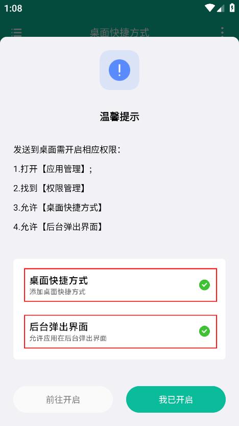 桌面快捷方式安卓版
