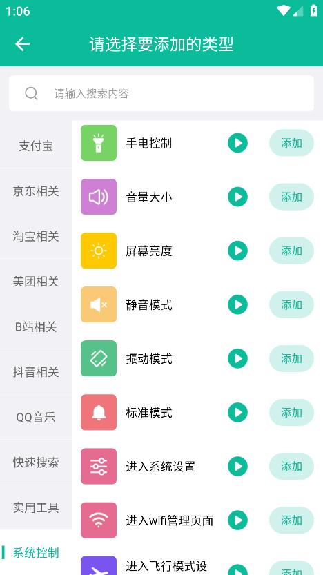 桌面快捷方式安卓版