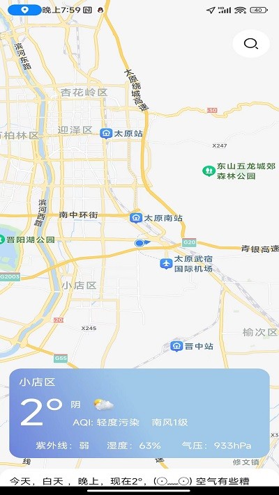 天達天氣手機版