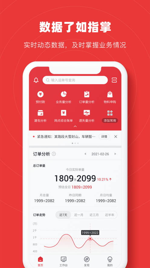 極兔智兔APP安卓版本