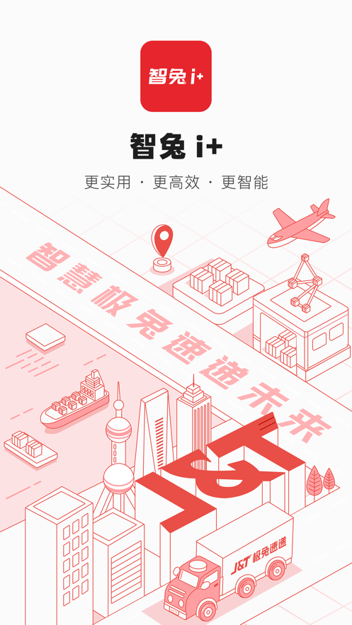 極兔智兔APP安卓版本