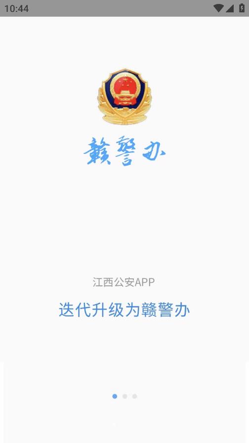 贛警辦官方版發(fā)布