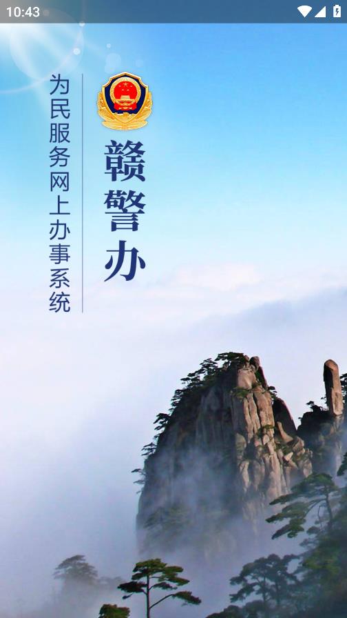 贛警辦官方版發(fā)布