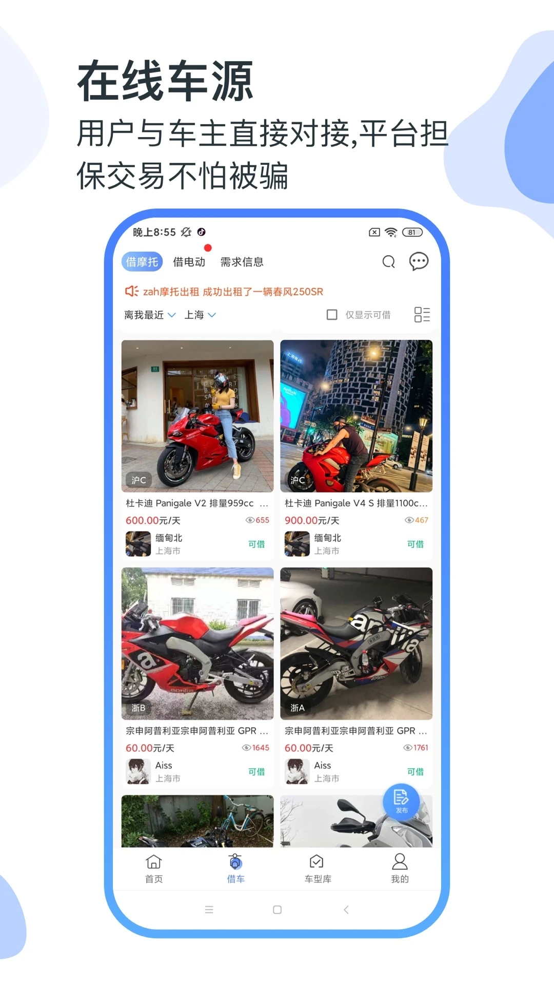 MAN共享摩托最新版本