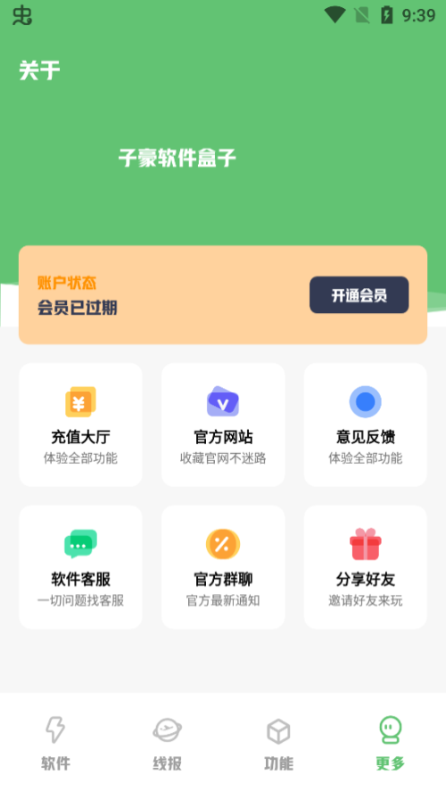子豪軟件庫終極版