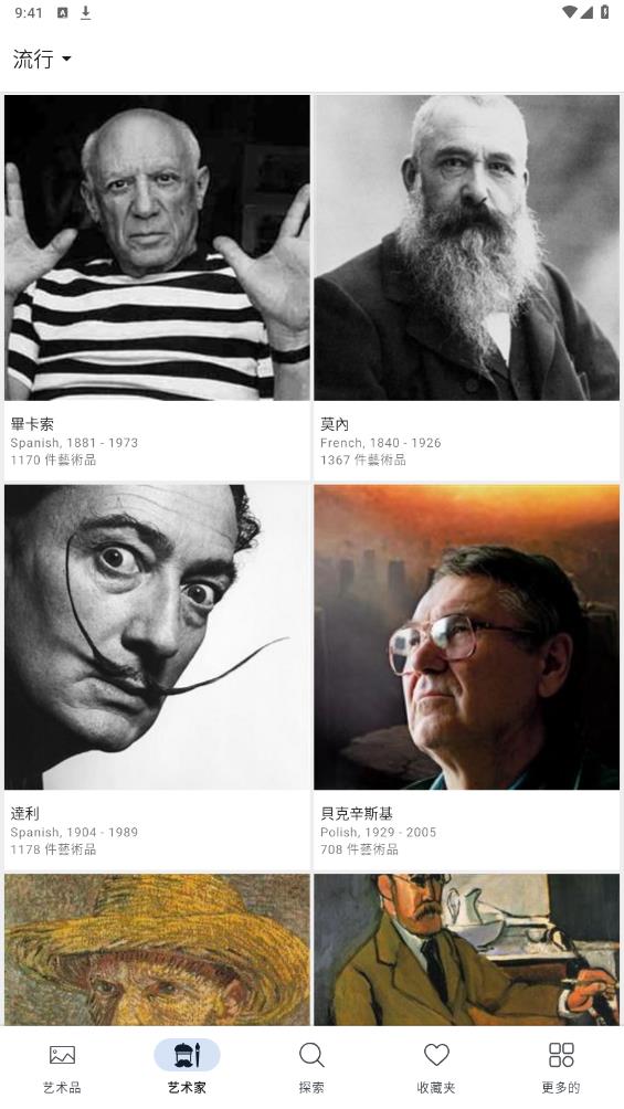 Artier藝術(shù)作品集APP安卓版本