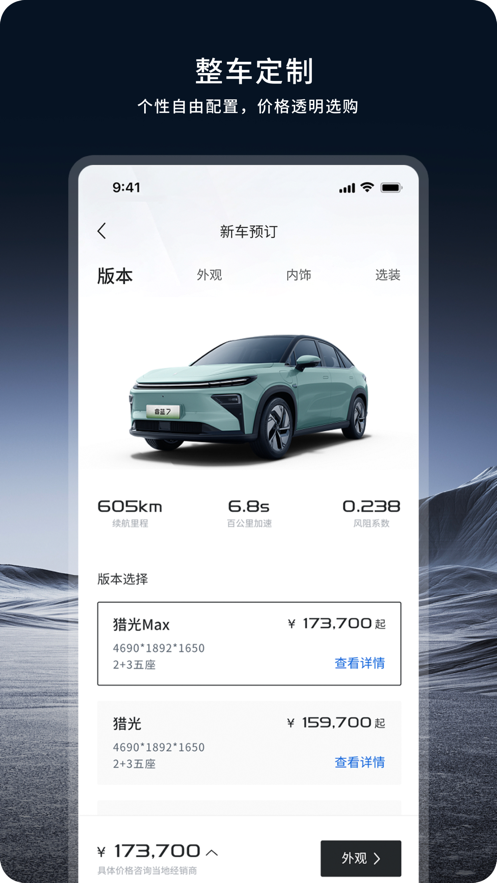睿藍(lán)汽車(chē)官方APP