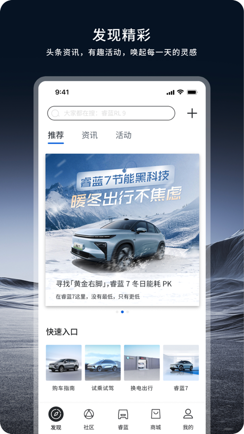 睿藍(lán)汽車(chē)官方APP