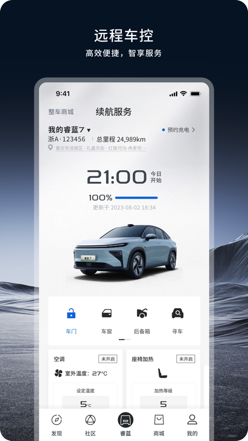睿藍(lán)汽車(chē)官方APP