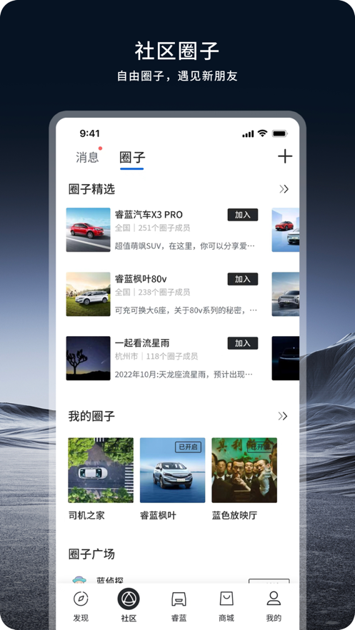 睿藍(lán)汽車(chē)官方APP