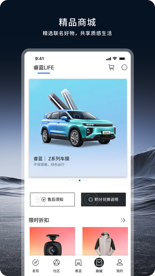 睿藍(lán)汽車(chē)官方APP