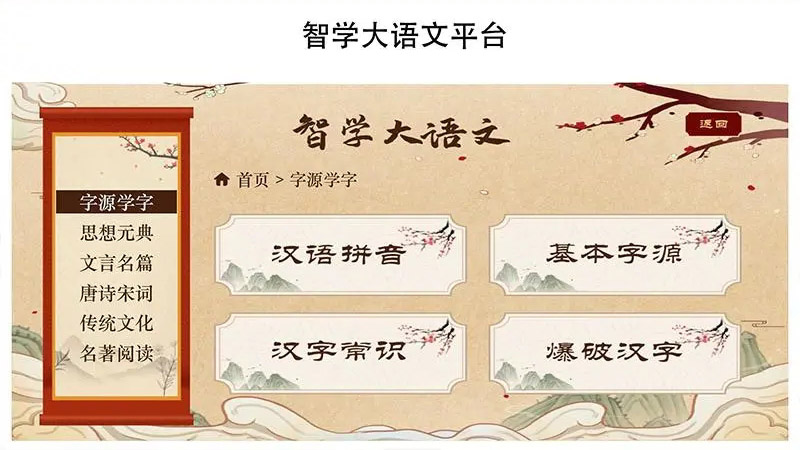 智學(xué)大語文官方app