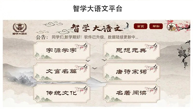 智學(xué)大語文官方app