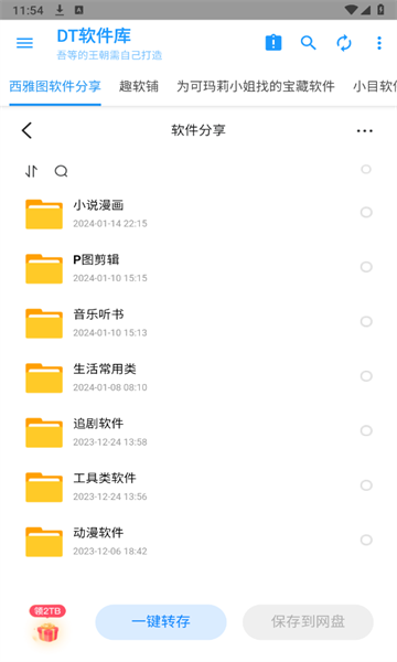 DT軟件庫app新版