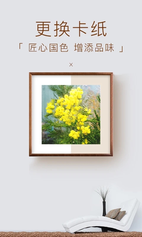 妙在裝裱App新版
