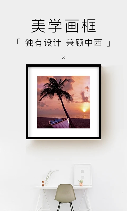 妙在裝裱App新版