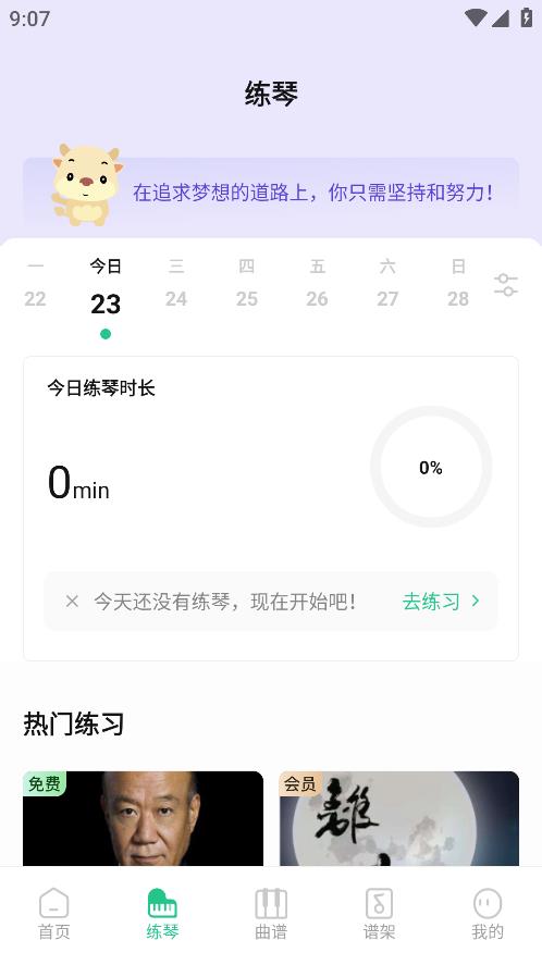歌譜通APP安卓版本