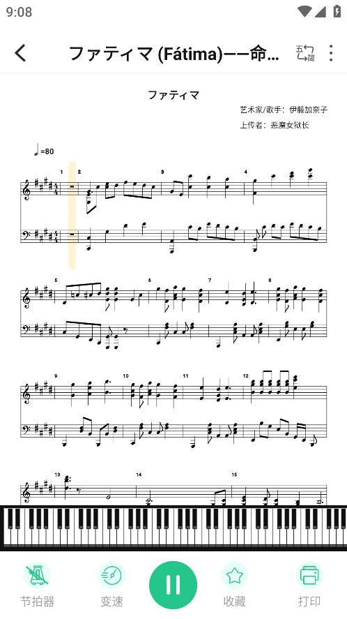 歌譜通APP安卓版本