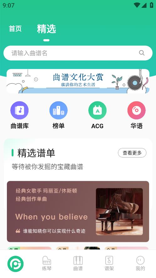 歌譜通APP安卓版本