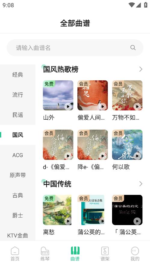 歌譜通APP安卓版本